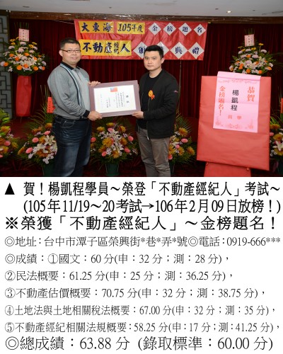 29_105年不動產楊凱程_7230